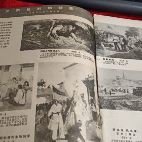 50年代 连环画报1958年 第20期 总第178期（山西特辑）