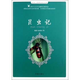 【正版新书】昆虫记