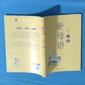 新母语 一年级子集