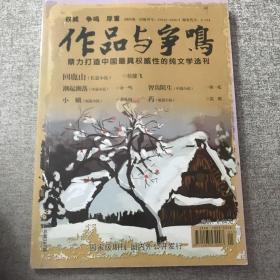 作品与争鸣.2014年第1期（月刊）