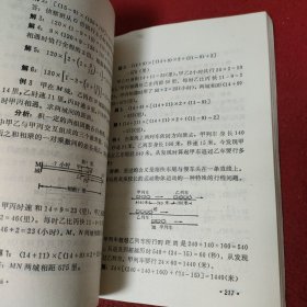 小学数学应用题解法分析.