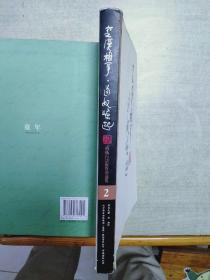 柏杨白话版资治通鉴-楚汉相争·匈奴崛起