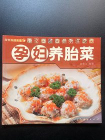 孕妇养胎菜