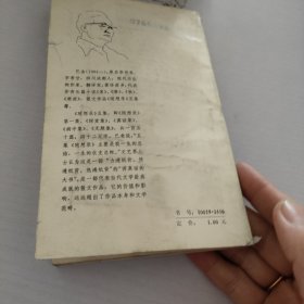 巴金真话集