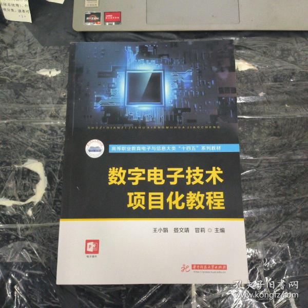 数字电子技术项目化教程