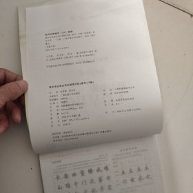 华夏万卷·高中生必背古诗文钢笔字帖 楷书+行楷