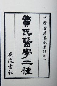 费氏医学二种《医醇滕义》与《医方论》