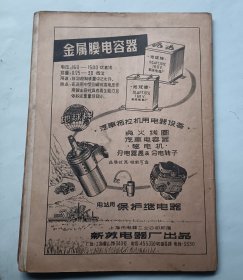 电世界 1962年总2期
