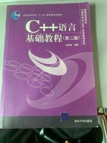 C++语言基础教程（写字）