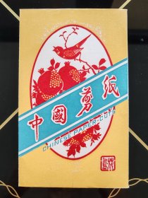 中国剪纸（出口）~《花鸟》一套4枚