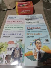 共和国脊梁科学家绘本丛书（全8本）