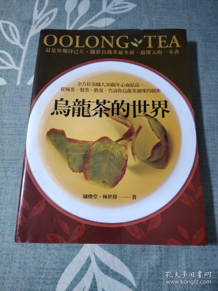 乌龙茶的世界