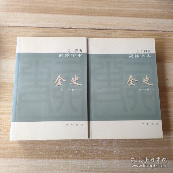 二十四史：简体横排本 全63册