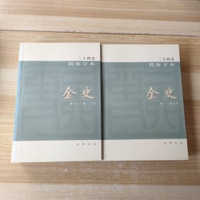 二十四史：简体横排本 全63册