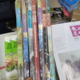 江南龙文漫小说7本合售