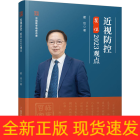 近视防控瞿佳2023观点