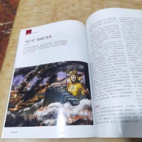 看历史 出天国记 2011年8月刊 总第17期