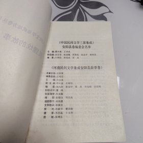 狐狸坟传奇（中国民间文学集成河南省安阳县故事卷）