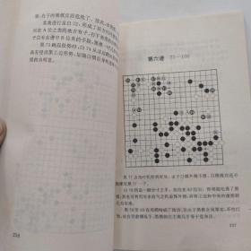 韩国超级棋星名局赏析（85品大32开1994年1版1印6000册391页30万字） 54833