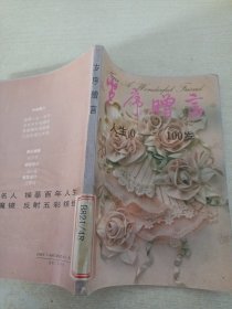 歲序贈言