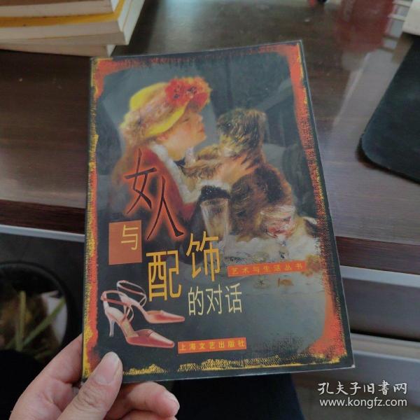 女人与配饰的对话