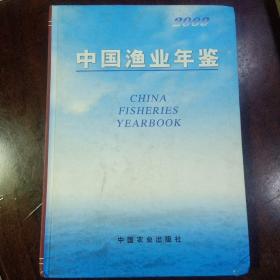 2009中国渔业年鉴