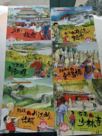 世界文化遗产中国风绘本·名胜古迹 全6册 庄严的故宫 神秘的秦兵马俑 古老的少林寺 画给孩子的世界文化遗产 小学生漫画科普历史故事知识书 中国古代文化国学书籍