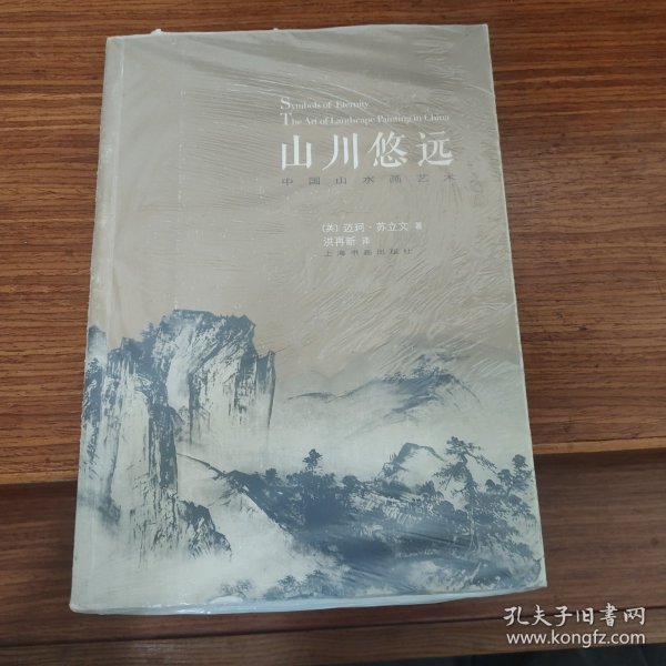 山川悠远：中国山水画艺术