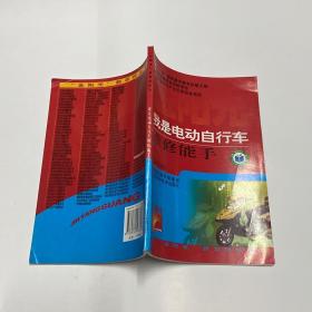 我是電動自行車維修能手