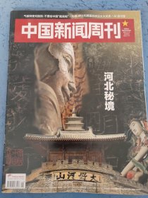中国新闻周刊 2024年第45期 总第1167期