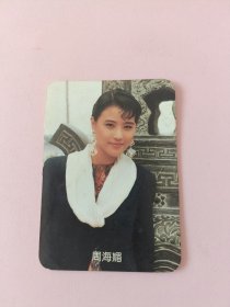 周海媚卡片1992年壬申年属猴，日历卡