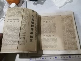 笔记本 红梅软抄 （24开本，74年出品） 封面边角有修补，内页有写字。内页基本上都是减报。包括一些70年代的新闻。书脊有破损。