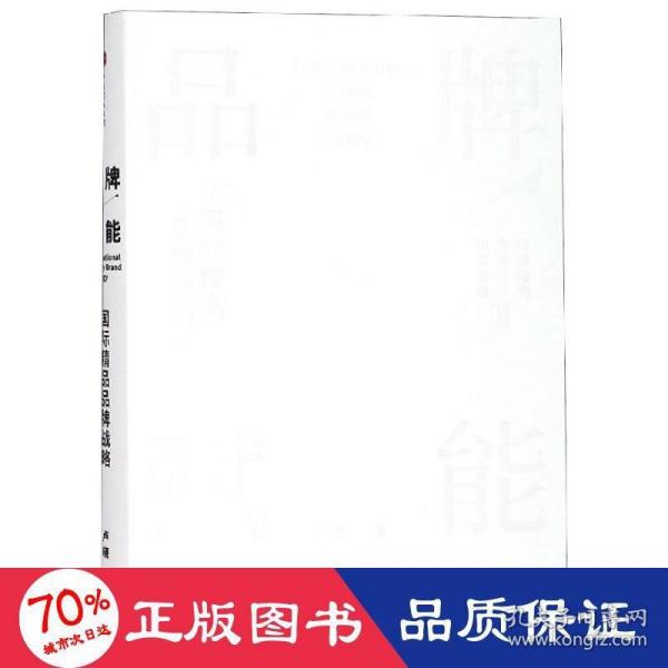 品牌赋能：国际精品品牌战略