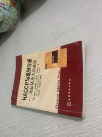 HACCP与案例分析——食品从业人员必读