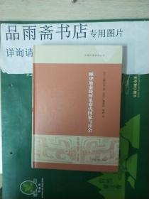 睡虎地秦简所见秦代国家与社会