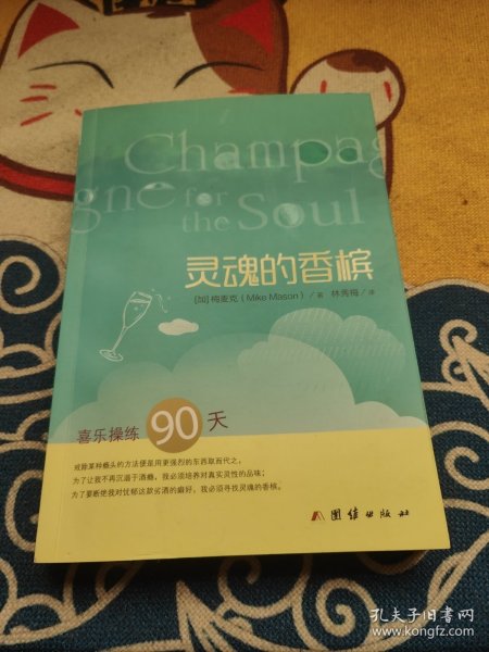 灵魂的香槟：喜乐操练90天