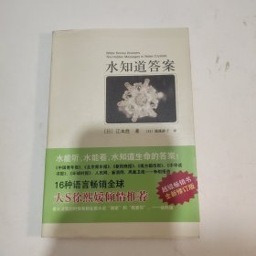 水知道答案