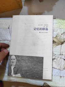 记忆的群岛