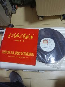 黑胶唱片《大海航行靠舵手》