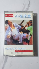 英文金曲，心在这里
