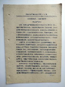 冲破迷信观念，大搞试验研究