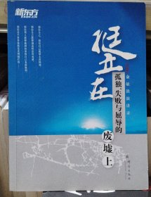 新东方·挺立在孤独、失败与屈辱的废墟上