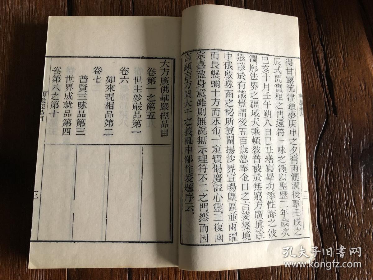 稀見《大方广佛华严经》一套20本木刻版线装