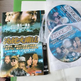决战大南山 dvd5碟装