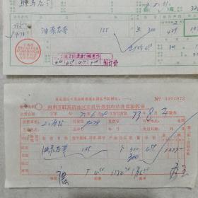 H组241： 1973年上海市机电设备供应公司农业机械供应站库存商品发货票，驻马店地区农机管理供应站进货验收单，购买油泵芯套300个，一套两张，有最高指示（五金、机电设备专题系列藏品）