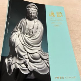 逸翫：中国古代陶瓷专场/户出及文物退还古代瓷器，杂项专场