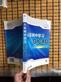 从实例中学习OrCAD