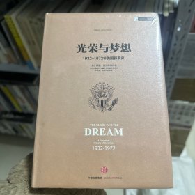 光荣与梦想3 ：1932-1972年美国社会实录 （1951-1960）
