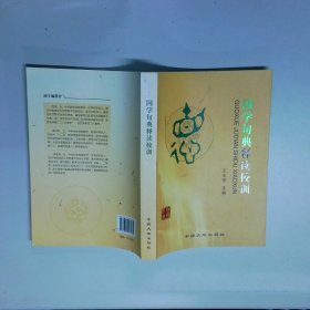 国学句典释读校训