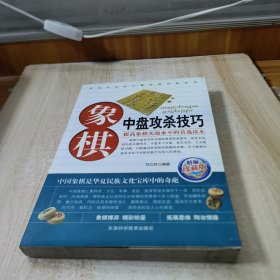 象棋中盘攻杀技巧